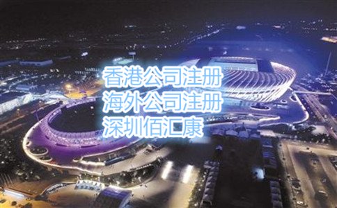 注冊香港公司和內資公司的區別