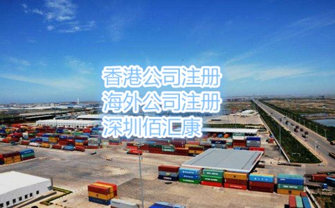 代辦注冊深圳公司選哪家好呢