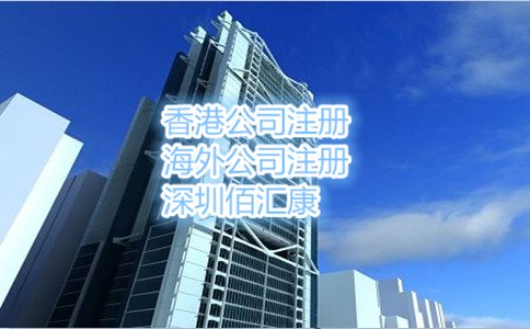 注冊香港公司的優勢