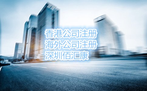 前海公司應該怎么注冊，優勢有哪些