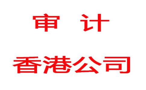 轉讓香港公司應該注意以下幾點