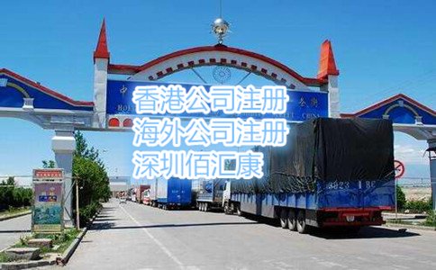 霍爾果斯公司的優惠政策