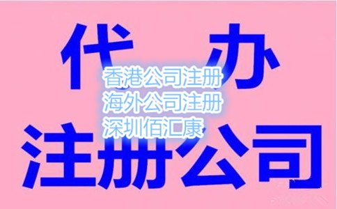 香港公司轉讓流程