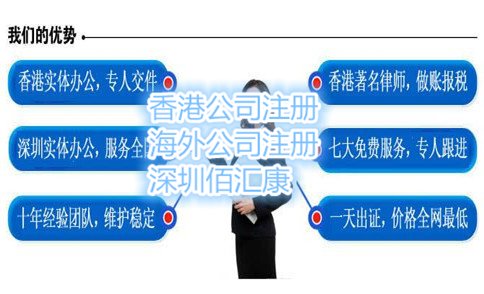 找人代辦香港公司注冊的優(yōu)點(diǎn)